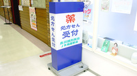 奥羽調剤薬局ＪＲ福島駅店の看板