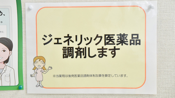 ジェネリック対応