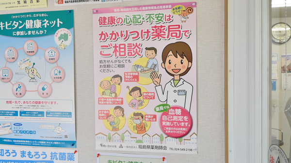 かかりつけ薬局対応