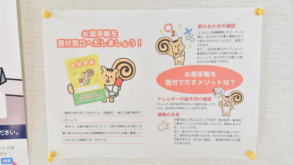 お薬手帳