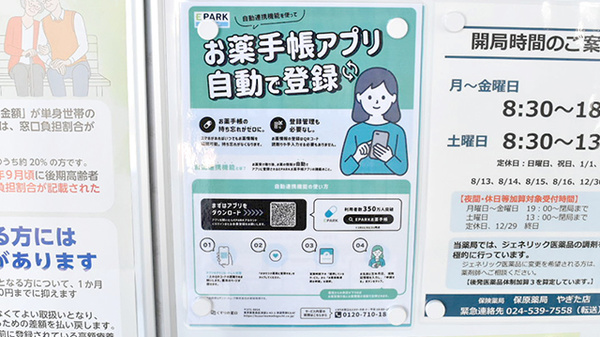 電子お薬手帳対応