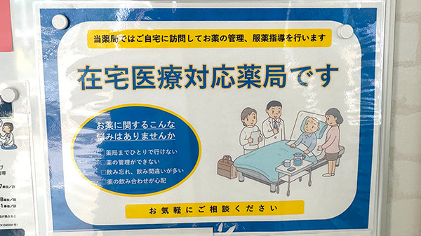 在宅対応