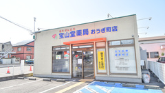 宝山堂薬局おうぎ町店の外観