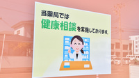 宝山堂薬局おうぎ町店の相談対応