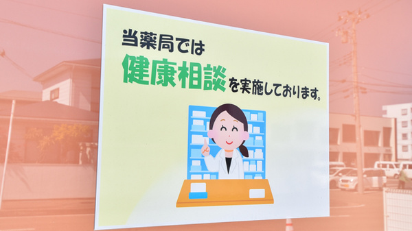 宝山堂薬局おうぎ町店の相談対応