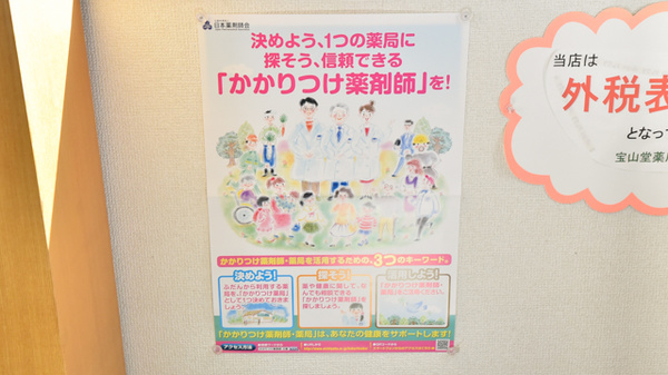 宝山堂薬局おうぎ町店のかかりつけ薬局対応