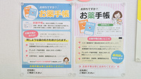 宝山堂薬局おうぎ町店のお薬手帳