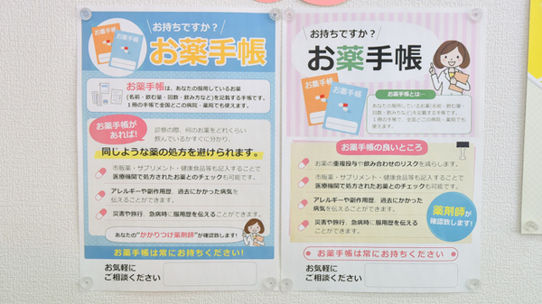宝山堂薬局おうぎ町店のお薬手帳