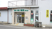 あいあい薬局城北店の外観