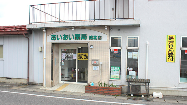 ネット予約可 あいあい薬局城北店 福島県会津若松市城北町 Eparkくすりの窓口 ネット予約可 あいあい薬局城北店 福島県会津若松市城北町 Eparkくすりの窓口