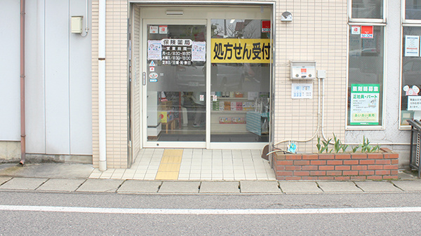 あいあい薬局城北店の入口