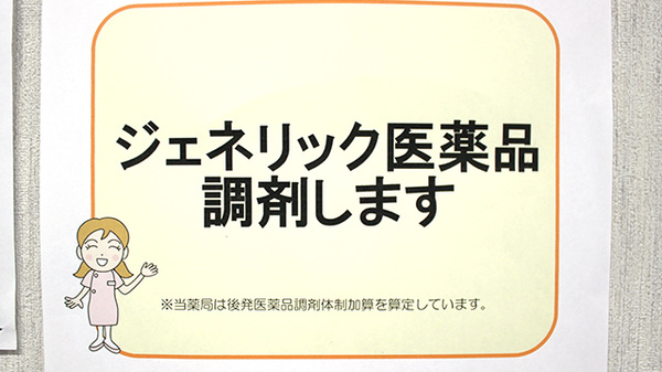 あいあい薬局城北店のジェネリック対応