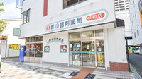 郡山調剤薬局中町店の外観