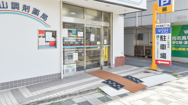 郡山調剤薬局中町店の入口