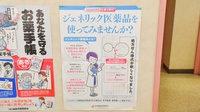 郡山調剤薬局中町店のジェネリック対応