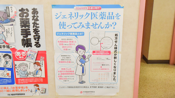 郡山調剤薬局中町店のジェネリック対応