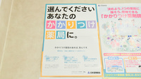 郡山調剤薬局中町店のかかりつけ薬局対応