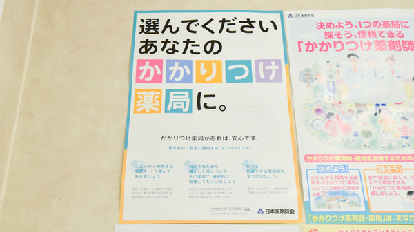 郡山調剤薬局中町店のかかりつけ薬局対応