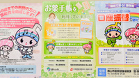 郡山調剤薬局中町店のお薬手帳