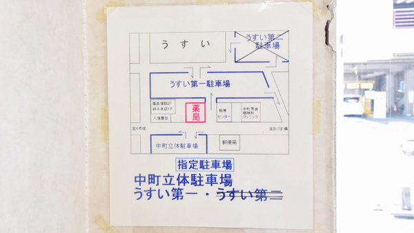 郡山調剤薬局中町店の駐車場案内
