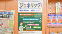 郡山調剤薬局虎丸店のジェネリック対応
