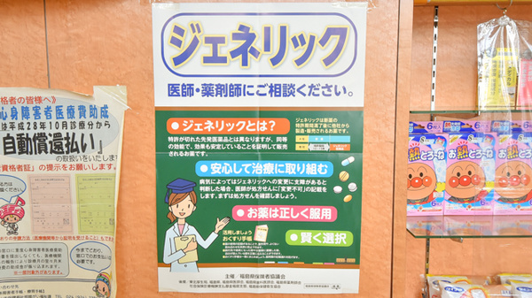 郡山調剤薬局虎丸店のジェネリック対応
