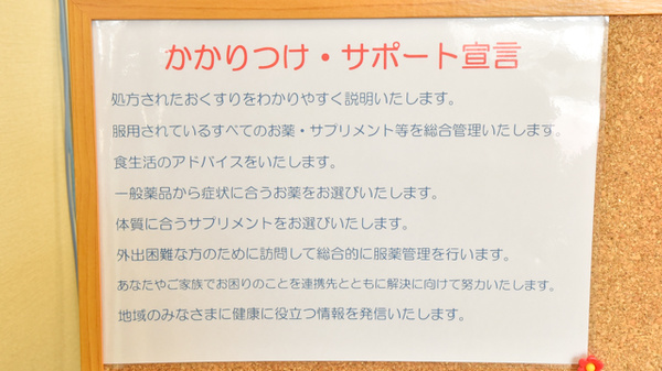 郡山調剤薬局虎丸店のかかりつけ薬局対応