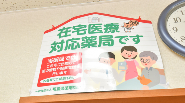 郡山調剤薬局虎丸店の在宅対応
