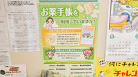 郡山調剤薬局虎丸店のお薬手帳