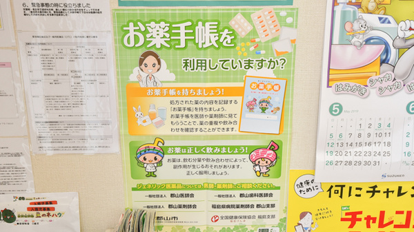 郡山調剤薬局虎丸店のお薬手帳