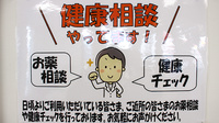 奥羽調剤薬局鳴神店の相談対応