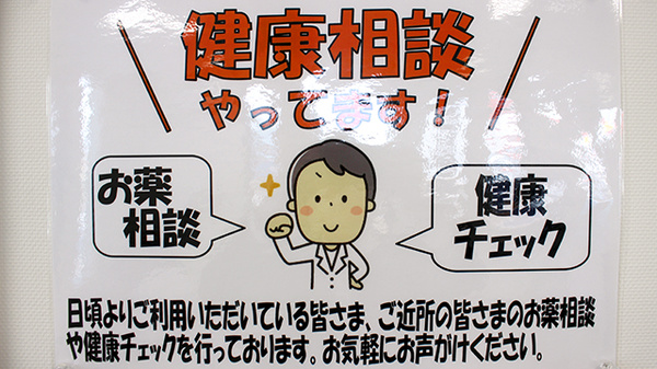 奥羽調剤薬局鳴神店の相談対応