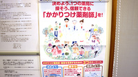 すず薬局　かおりやま店のかかりつけ薬局対応