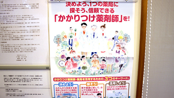 すず薬局　かおりやま店のかかりつけ薬局対応