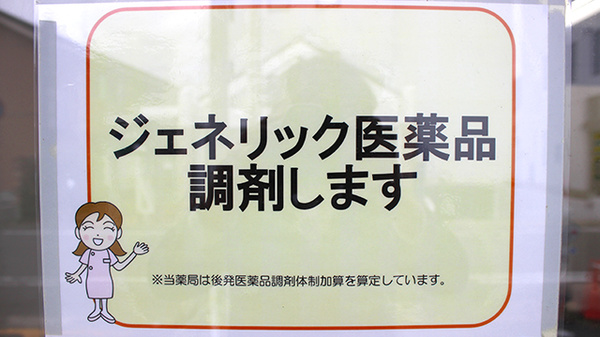 山口薬局本町店のジェネリック対応
