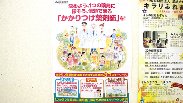 山口薬局本町店のかかりつけ薬局対応