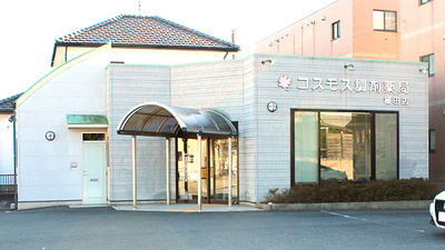 コスモス調剤薬局植田店