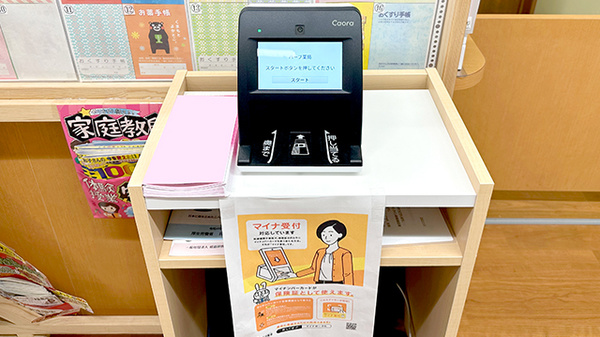 オンライン資格確認