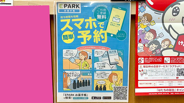 電子お薬手帳対応