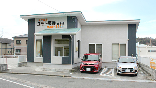 株式会社　ユモト薬局　鹿島店の外観