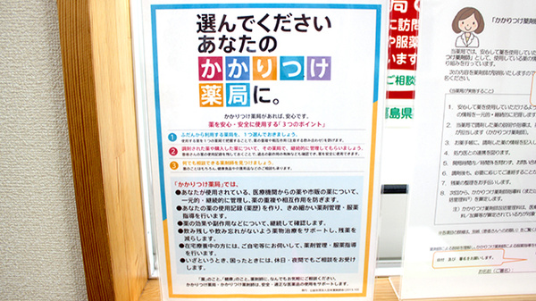 株式会社　ユモト薬局　鹿島店のかかりつけ薬局対応