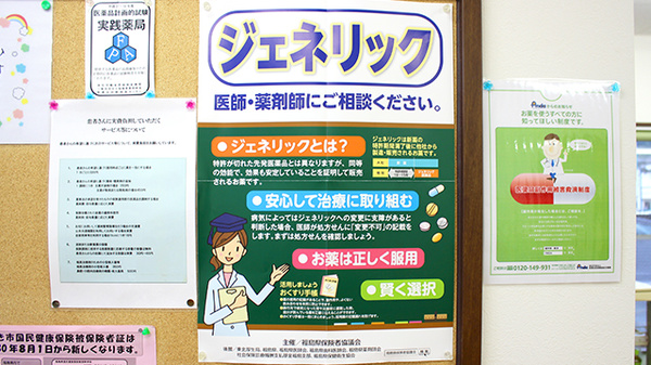 アップル薬局　内郷店のジェネリック対応