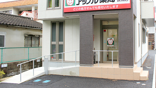 アップル薬局　長橋店の入口