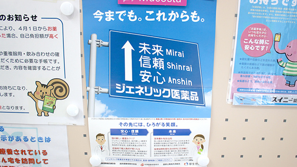 アップル薬局　長橋店のジェネリック対応