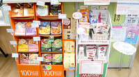 アップル薬局　長橋店の健康食品