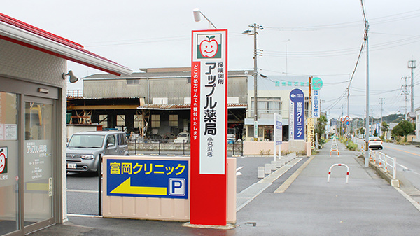 アップル薬局　小名浜店の看板