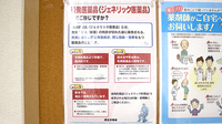 アップル薬局　小名浜店のジェネリック対応
