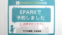 アップル薬局　小名浜店のネット受付対応