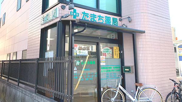 たまち薬局の外観
