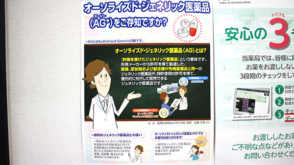 たまち薬局のジェネリック対応